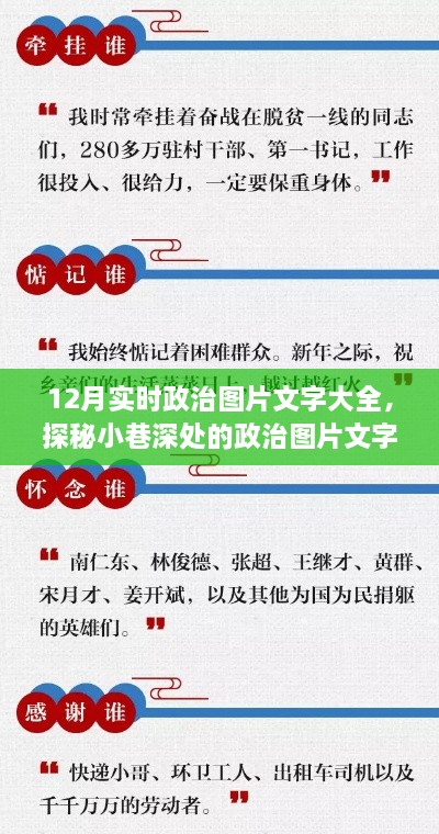 探秘小巷深處的政治圖片文字寶庫，12月實時政治資訊與圖片文字總覽