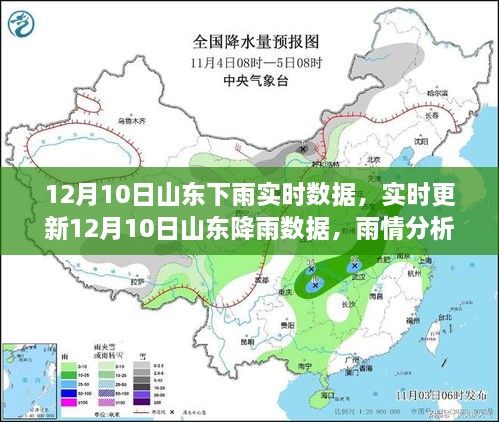 12月10日山東降雨實時數(shù)據(jù)與雨情分析，出行指南（超詳細更新）