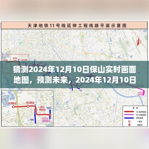 2024年12月10日保山實時畫面地圖預測與探索