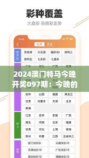 2024澳門特馬今晚開獎097期：今晚的賽馬，你期待的瞬間