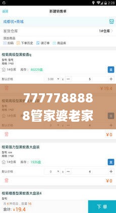 7777788888管家婆老家,高效解讀說明_超值版6.349