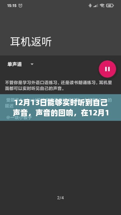 12月13日聆聽(tīng)內(nèi)心的回響，真實(shí)聲音與自我認(rèn)知