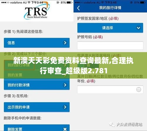 新澳天天彩免費(fèi)資料查詢最新,合理執(zhí)行審查_超級版2.781