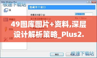 49圖庫圖片+資料,深層設(shè)計(jì)解析策略_Plus2.829