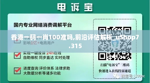 香港一碼一肖100準(zhǔn)嗎,前沿評估解析_uShop7.315