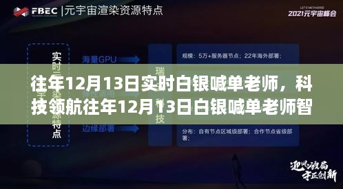 科技領(lǐng)航，白銀喊單老師智能交易系統(tǒng)全新上線(xiàn)，引領(lǐng)白銀投資新紀(jì)元