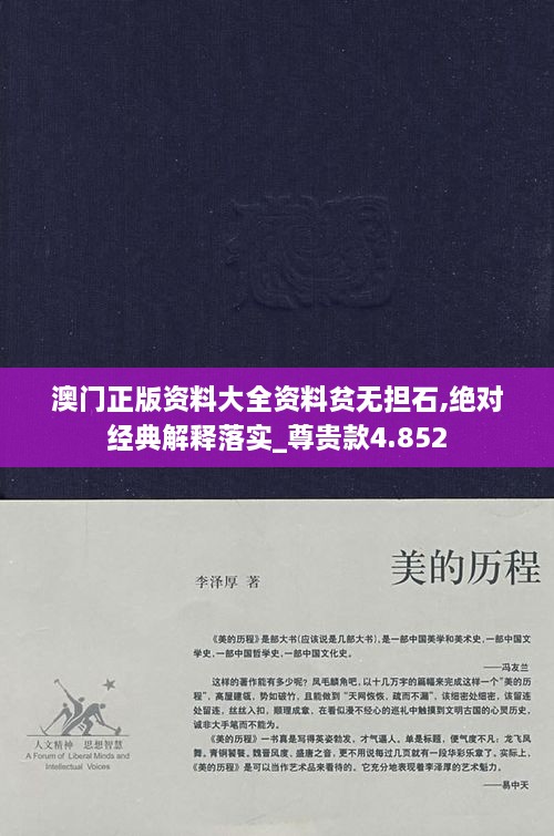 澳門正版資料大全資料貧無擔石,絕對經(jīng)典解釋落實_尊貴款4.852