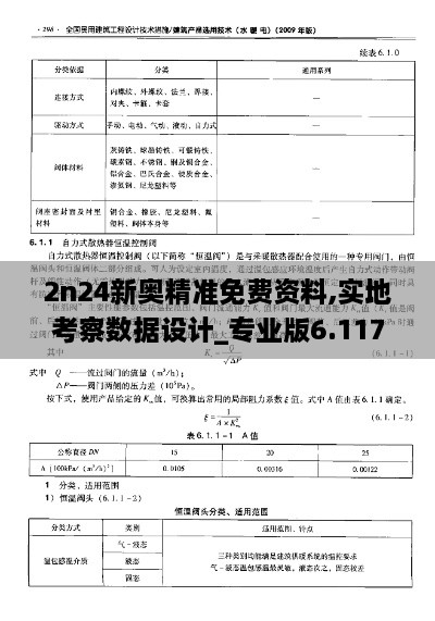 2n24新奧精準免費資料,實地考察數(shù)據(jù)設(shè)計_專業(yè)版6.117