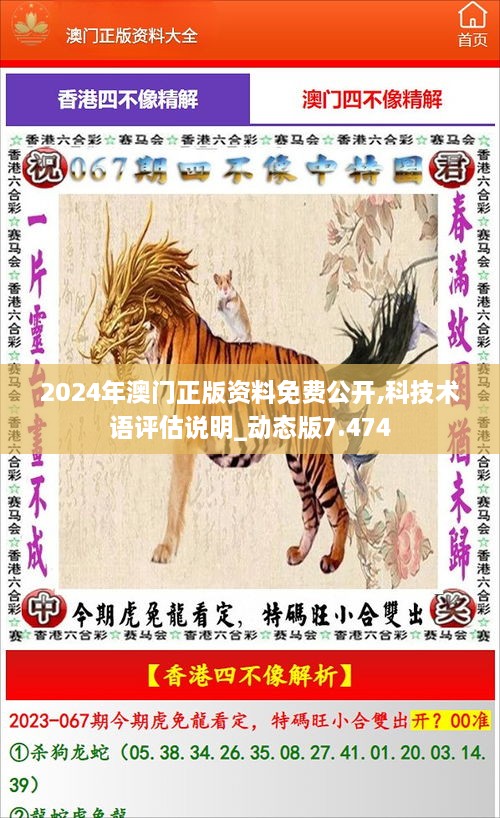 2024年澳門正版資料免費公開,科技術(shù)語評估說明_動態(tài)版7.474