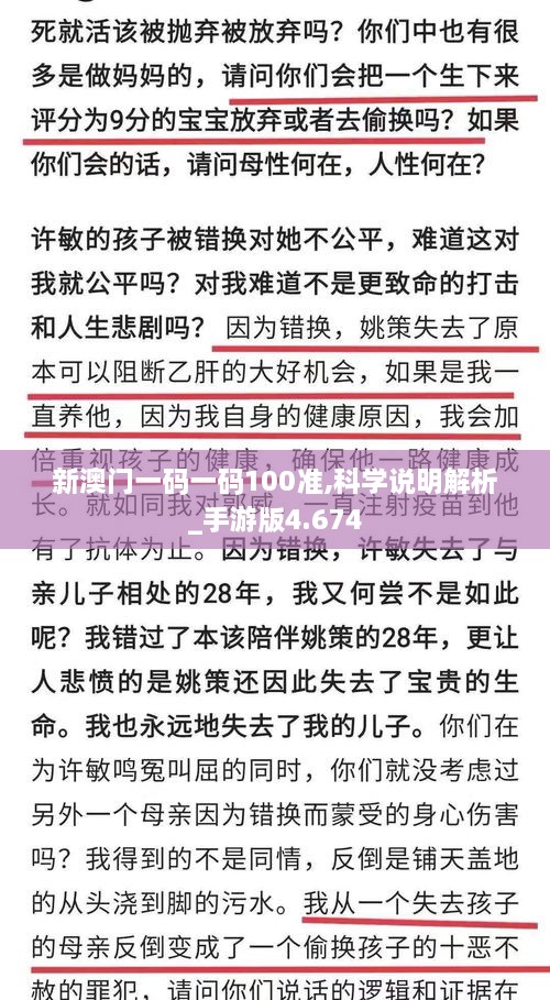 新澳門一碼一碼100準,科學(xué)說明解析_手游版4.674