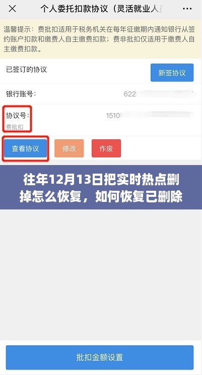 恢復(fù)往年12月13日已刪除實時熱點內(nèi)容，操作指南與步驟解析