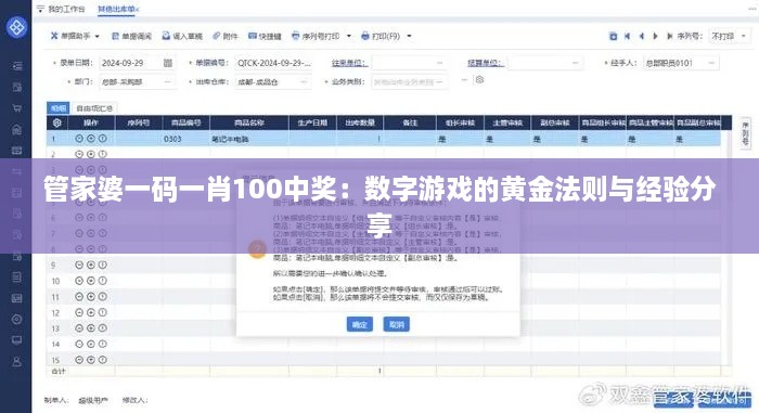 管家婆一碼一肖100中獎：數(shù)字游戲的黃金法則與經驗分享