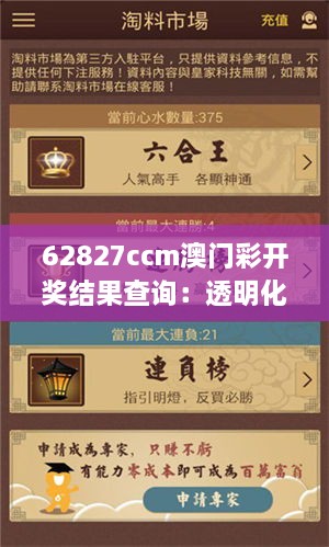 62827ccm澳門彩開獎結果查詢：透明化開獎信息的領航者