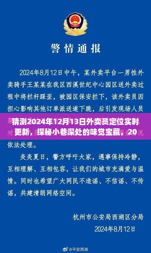 探秘外賣新紀(jì)元，實(shí)時(shí)定位解鎖隱藏美食，小巷深處的味覺寶藏（2024年外賣員定位更新）