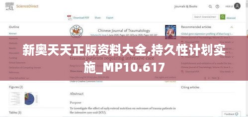 新奧天天正版資料大全,持久性計劃實(shí)施_MP10.617