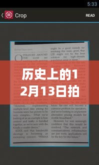 歷史上的12月13日，拍照實時翻譯軟件手機深度評測與實時翻譯功能解析