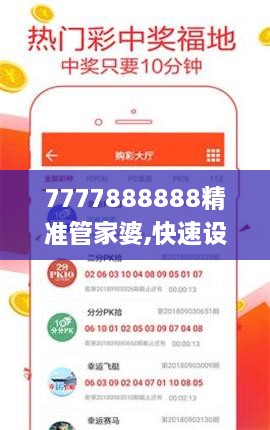 7777888888精準(zhǔn)管家婆,快速設(shè)計解析問題_Notebook7.292