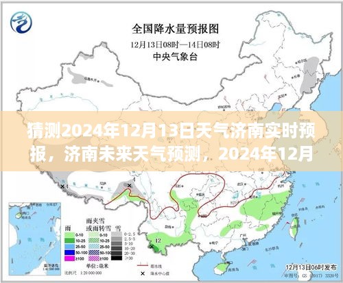 濟南天氣預報分析，預測2024年12月13日天氣走向及其影響