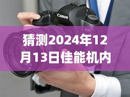 佳能機內(nèi)實時合成軟件，預(yù)見未來影像魔法 —— 2024年的影像革命