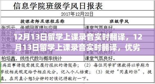 12月13日留學上課錄音實時翻譯，體驗、優(yōu)劣分析與個人觀點