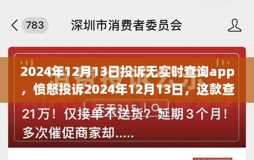 憤怒反饋，2024年查詢APP實(shí)時(shí)功能缺失，深度體驗(yàn)與反思