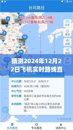 2024年飛機(jī)實時路線直播平臺設(shè)想與爭議，直播未來的可能性探討