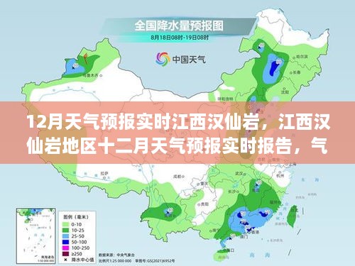 江西漢仙巖地區(qū)十二月實時天氣預報及氣候背景分析