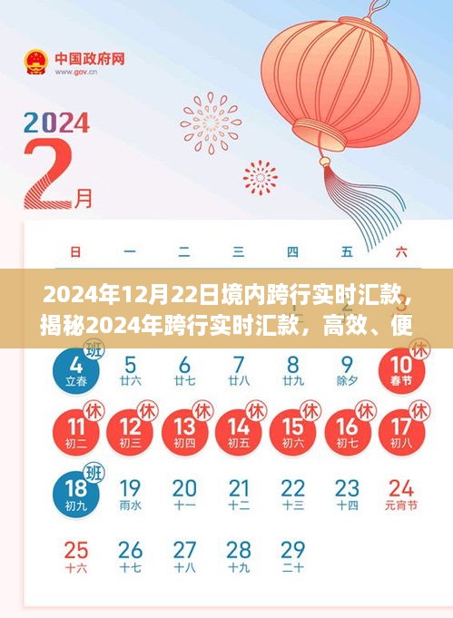 揭秘2024年跨行實時匯款，高效便捷的新時代金融體驗重磅來襲！