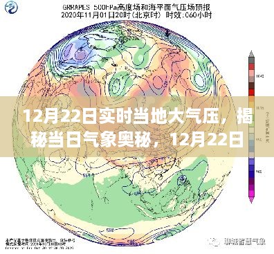 揭秘當(dāng)?shù)卮髿鈮旱拿孛?，深度解?2月22日實(shí)時(shí)氣象奧秘