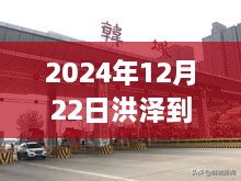 2024年12月22日洪澤至漣水機(jī)場(chǎng)實(shí)時(shí)路況報(bào)告，交通概覽