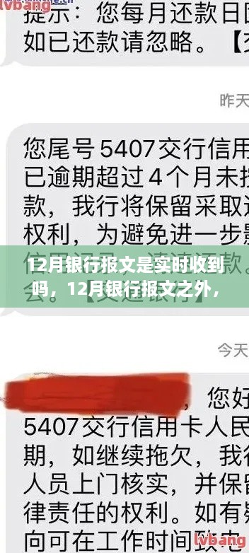 銀行報文與心靈之旅，實時接收與內(nèi)心平靜的探尋