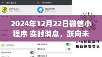 微信小程序?qū)崟r消息躍向未來，學(xué)習(xí)變化，自信與力量的源泉