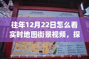 冬至日實時地圖街景探索，自然美景之旅與內(nèi)心的寧靜與平和