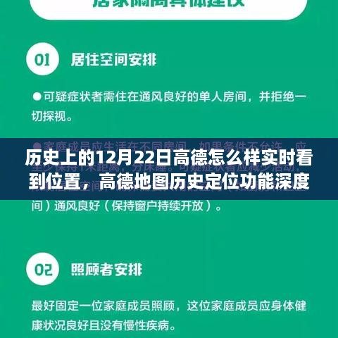 高德地圖實時定位功能深度評測，歷史定位回顧與用戶體驗分析——以12月22日為例