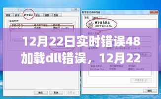 深入解析，實時錯誤48加載dll問題探討與解析，揭示某某觀點