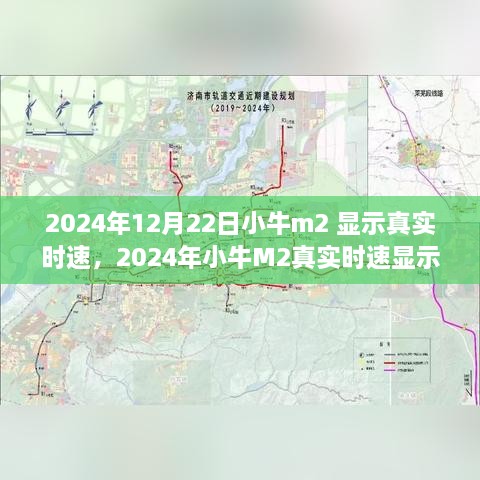 小牛M2真實時速顯示設置指南（2024年12月版）