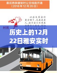 探尋特殊日期雅安公交6路的變遷軌跡，歷史上的雅安實(shí)時(shí)公交紀(jì)實(shí)