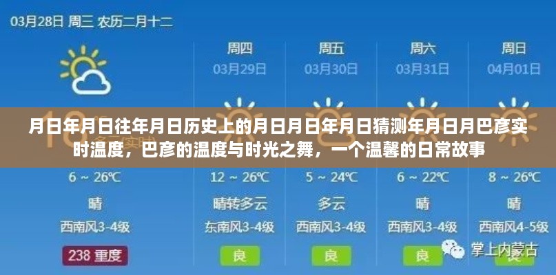 巴彥時光之舞，溫度與歷史的日常故事