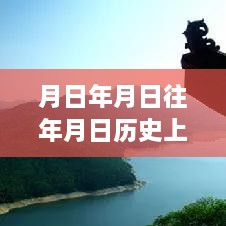 跨越時空的學(xué)習(xí)之旅，實時地圖下載與成就感的源泉探索歷史年月日猜測之路