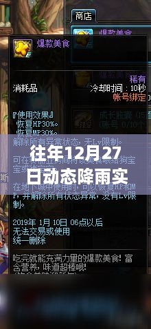 往年12月27日動(dòng)態(tài)降雨實(shí)時(shí)圖表解析，深度分析降雨態(tài)勢(shì)與某某觀點(diǎn)的視角觀察