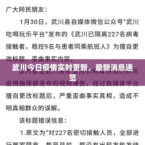 武川今日疫情實時更新，最新消息速覽