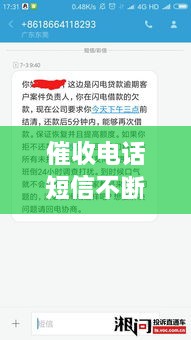 催收電話短信不斷，催收電話短信忽然停了 