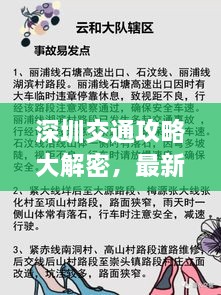 深圳交通攻略大解密，最新指南助你暢游無阻！