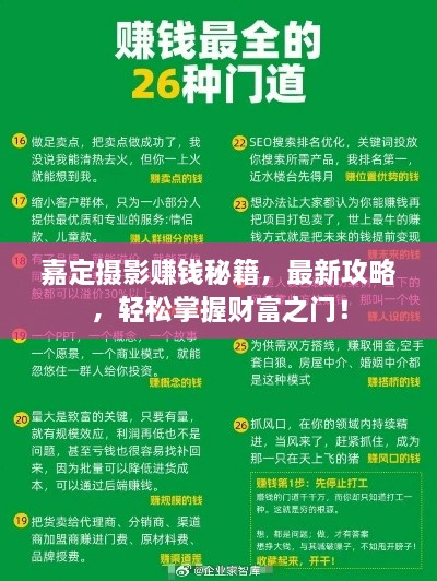 嘉定攝影賺錢秘籍，最新攻略，輕松掌握財富之門！