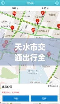 天水市交通出行全攻略，實(shí)時(shí)查詢、路況掌握與指南服務(wù)