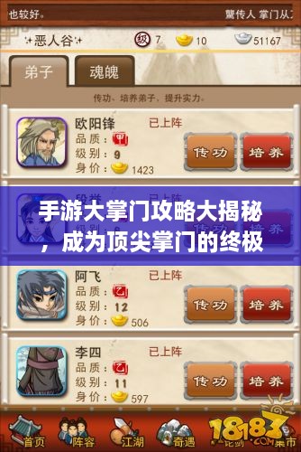 手游大掌門攻略大揭秘，成為頂尖掌門的終極指南