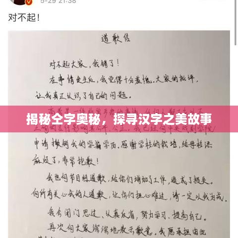 揭秘仝字奧秘，探尋漢字之美故事