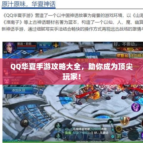 QQ華夏手游攻略大全，助你成為頂尖玩家！
